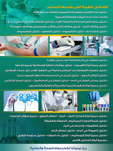 مختبر شفاء تبوك للتحاليل الطبية