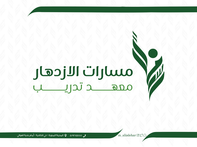 معهد مسارات الازدهار النسائى للتدريب