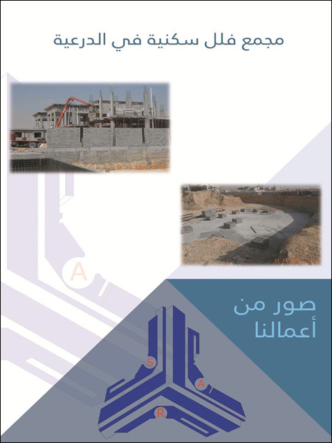 مؤسسة سليمان عبد الله الراجحي للمقاولات