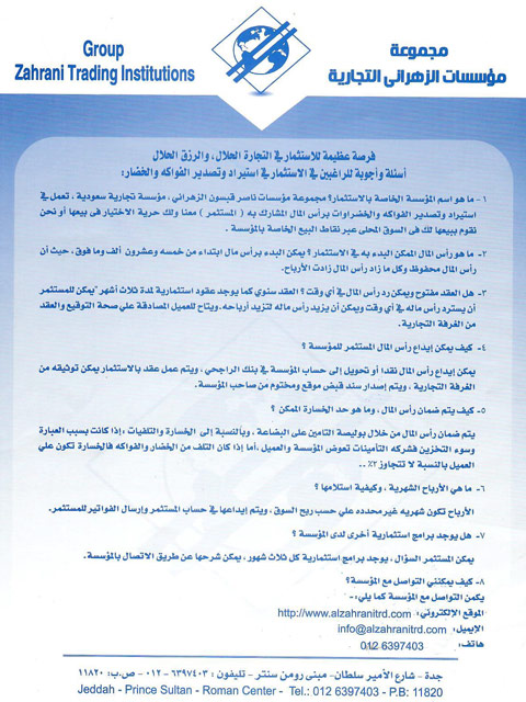 شركات مجموعة مؤسسات الزهرانى