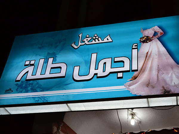 مشغل اجمل طلة