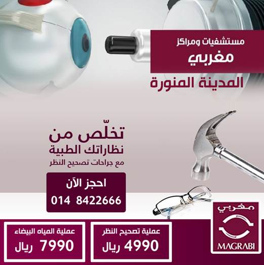 مركز مغربي للعيون والاذن