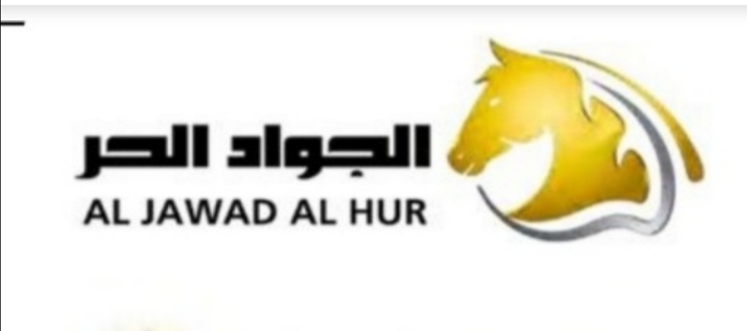 مصنع الجواد الحر للاثاث المكتبي والفندقي