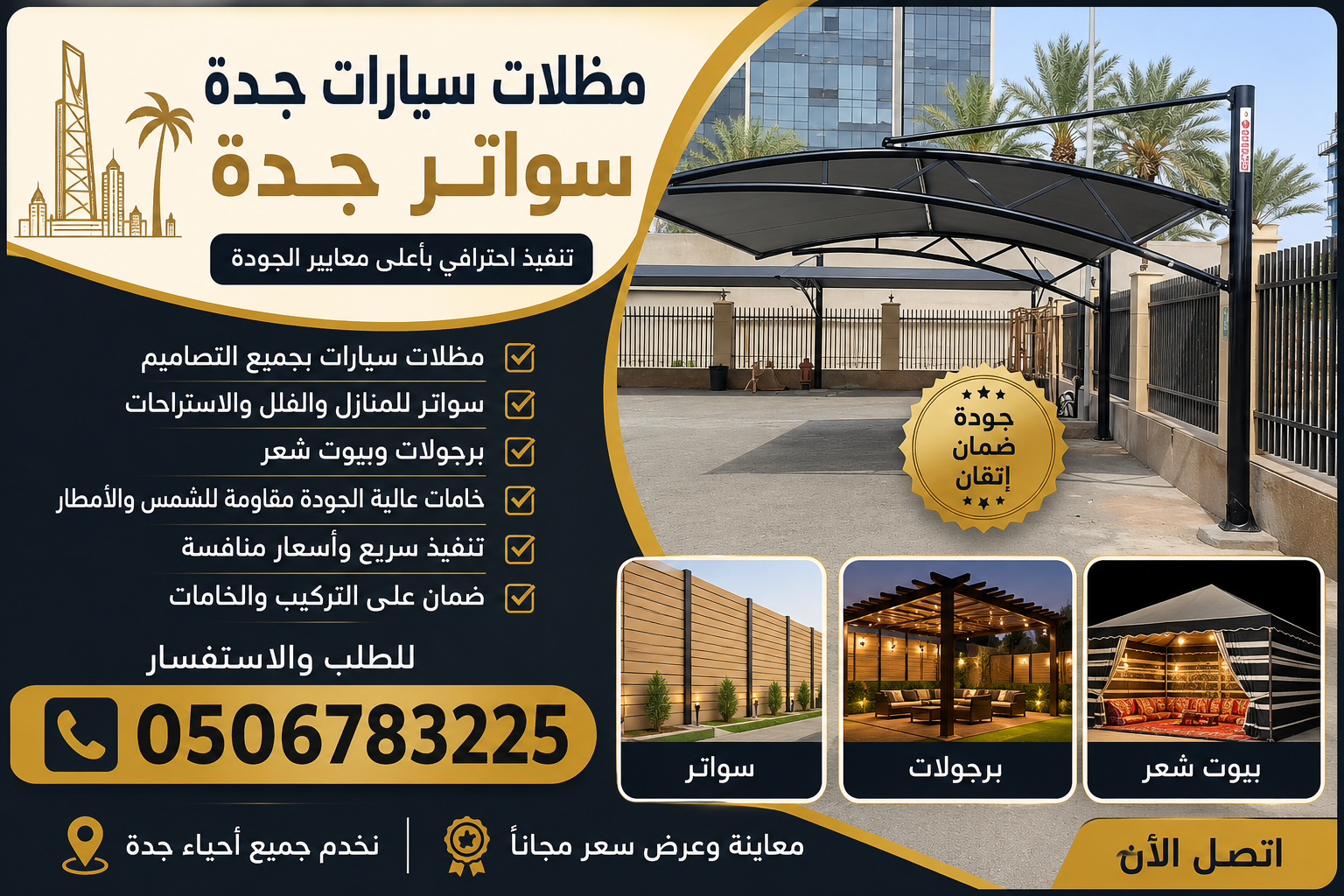 خبرة الظل للمظلات