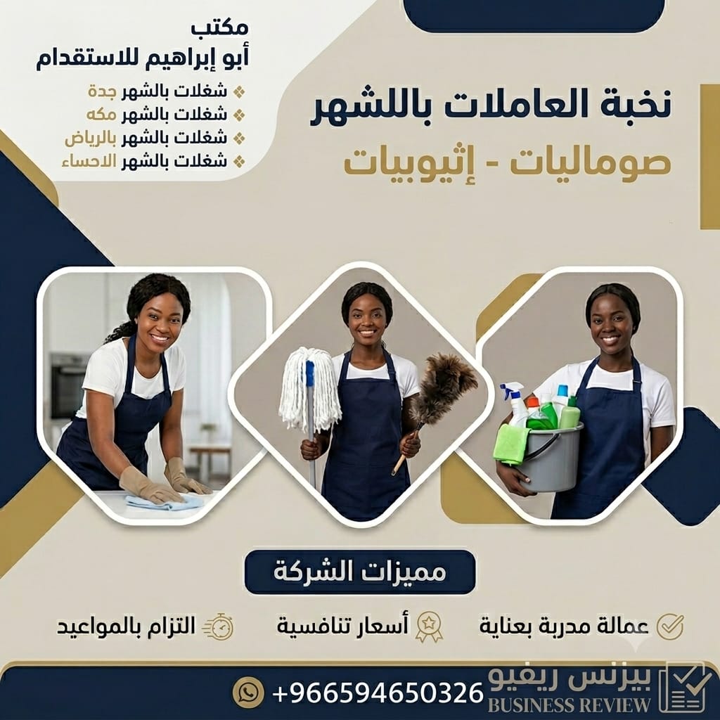 مكتب تاجير شغالات بالشهر بجده خصم 50% 0591168434
